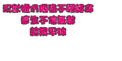 超可爱的空间主人寄语流光字:你一去不回头 泪水渗透了我的双眸(4)_WWW.AIGEXING.COM