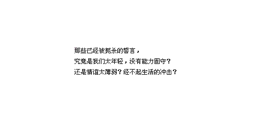 爱情不是我们所想的那么简单:qq空间留言板寄语闪字(5)_WWW.AIGEXING.COM