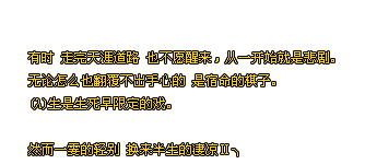 qq留言板非主流留言流光字闪字:因为你曾经也没问过我快不快乐(5)_WWW.AIGEXING.COM