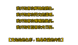 qq留言板非主流留言流光字闪字:因为你曾经也没问过我快不快乐(1)_WWW.AIGEXING.COM