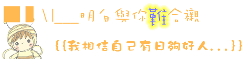踩空间的主人寄语闪字:谁说单身就不能过、单身才好过。(2)_WWW.AIGEXING.COM