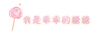 热恋中的女生签名档流光字闪图:我真的好想念你,我真的不能够忘(4)_WWW.AIGEXING.COM