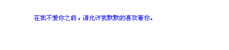 主人空间寄语流光字代码图片:有些事永远不必问 有些人永远不必(1)_WWW.AIGEXING.COM