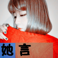 霸气清新头像女生头像带字(16)