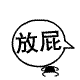QQȫ˸Ц(10)_WWW.AIGEXING.COM