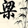 ӵQQͷȫһĲǰ飬ֻһ(8)_WWW.AIGEXING.COM
