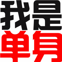 QQͷͼƬֵֻһ(5)_WWW.AIGEXING.COM