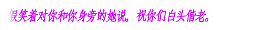 ǩ֣˵ô׳ﲻǷϻ(1)_WWW.AIGEXING.COM