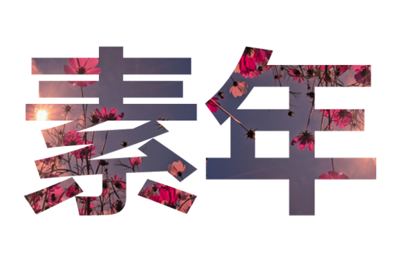 ԸQQƤͼƬĵ׵ҼסˣҰһλ(9)_WWW.AIGEXING.COM