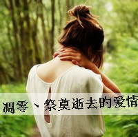 qqŮͷ񣺵ȼ̳˸мįͬһ(4)_WWW.AIGEXING.COM