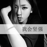 伤感黑白女生带字头像:我只是一个可怜的孩子,一个被上帝遗忘的