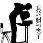 ЦɫQQͼƬ̬Сӱϵ(7)_WWW.AIGEXING.COM