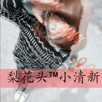 Ҹ۵QQͷֵģһעԵ(4)_WWW.AIGEXING.COM