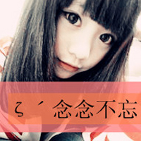 QQͷŮ˸Уһ޷ε˸(29)_WWW.AIGEXING.COM