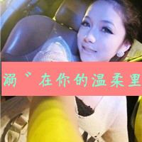 Ҹ۵QQͷ֣ɵѾͷ޻ͷ(17)_WWW.AIGEXING.COM