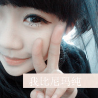 ŮQQ˸дͷʹûʹ(12)_WWW.AIGEXING.COM