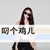 ŮQQ˸дͷʹûʹ(56)_WWW.AIGEXING.COM