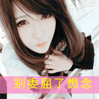 ŮQQ˸дͷʹûʹ(11)_WWW.AIGEXING.COM