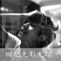 ˸кڰQQͷ񣺰鲻ģʧȥİ(8)_WWW.AIGEXING.COM