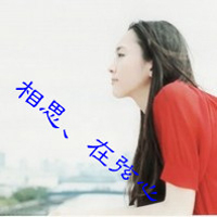 ⾳˸QQͷŮ᲻ᾲЩ(12)_WWW.AIGEXING.COM