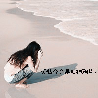 ⾳˸QQͷŮ᲻ᾲЩ(33)_WWW.AIGEXING.COM
