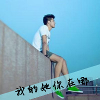 QQͷ˧ָͷͼƬ(10)_WWW.AIGEXING.COM