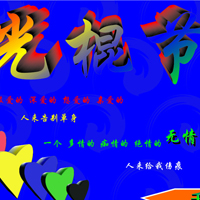 ˫ʮһڴͷ11.11QQͷȫ(3)_WWW.AIGEXING.COM