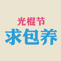 ˫ʮһڴͷ11.11QQͷȫ(6)_WWW.AIGEXING.COM
