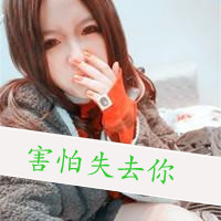 QQͷ񣺺úð㣬ȴѲ(9)_WWW.AIGEXING.COM