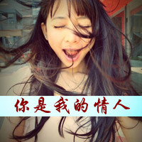Ψ̬QQŮͷͼƬഺսսͲẦ(2)_WWW.AIGEXING.COM