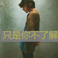 qq头像男生带字颜色闪动(9)