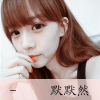 ´QQͷͼƬд˺ۣҵѾ(14)_WWW.AIGEXING.COM