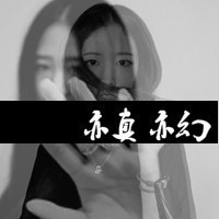 霸气清新头像女生头像带字(10)