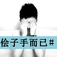 ˸ɫͷҵɽ,ȴֻ(28)_WWW.AIGEXING.COM
