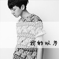 超拽图片头像带字男生霸气冷酷(19)