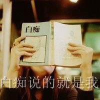 qq头像女生带字的超拽(13)