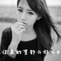 霸气清新头像女生头像带字(14)