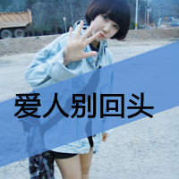 ˸ŮQQͷ񣺲ҪΪˣΪ˲(26)_WWW.AIGEXING.COM