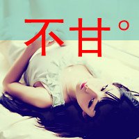 սͷˬŮͷ޾ʹ(16)_WWW.AIGEXING.COM