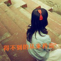 非主流小女生带字头像大全 死灰复燃的爱不靠谱(57)_WWW.AIGEXING.COM