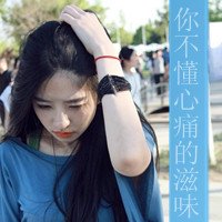 好看的带字非主流女生头像:很多时候我想开心,却总是也开心不了