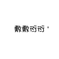йµС¸ͷ(18)_WWW.AIGEXING.COM