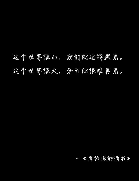 也许只有真正的走出来了,才会发现那不是唯一 我现在不会和以前那样