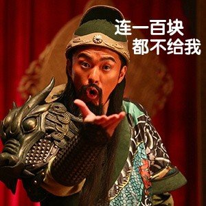 爱情公寓番外表情 恶搞陈赫表情图片带字